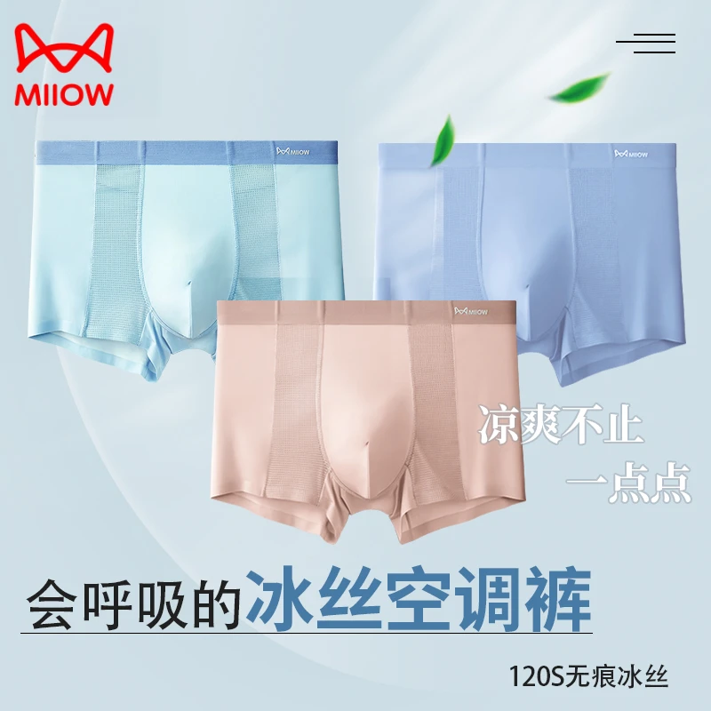 猫人冰丝男士内裤冰丝薄款凉爽夏季品牌男生舒适透气运动男士内裤