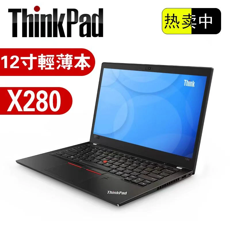 9新 ThinkPad 联想x280二手笔记本电脑商务办公12寸轻薄便携绘图
