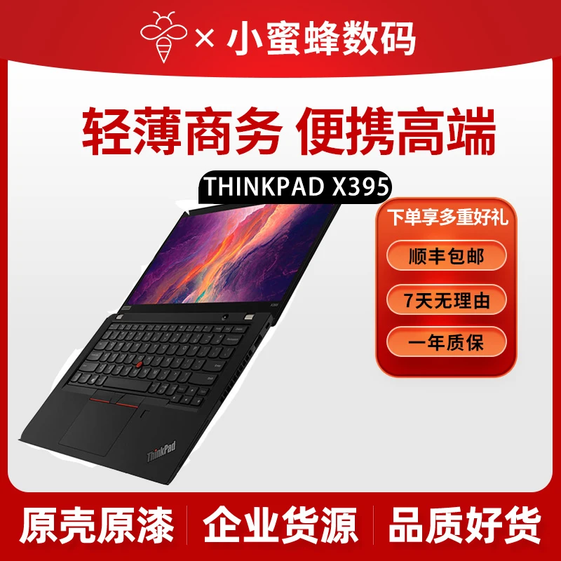 9新 ThinkPad 联想x395小巧轻薄13.3寸高清商务笔记本