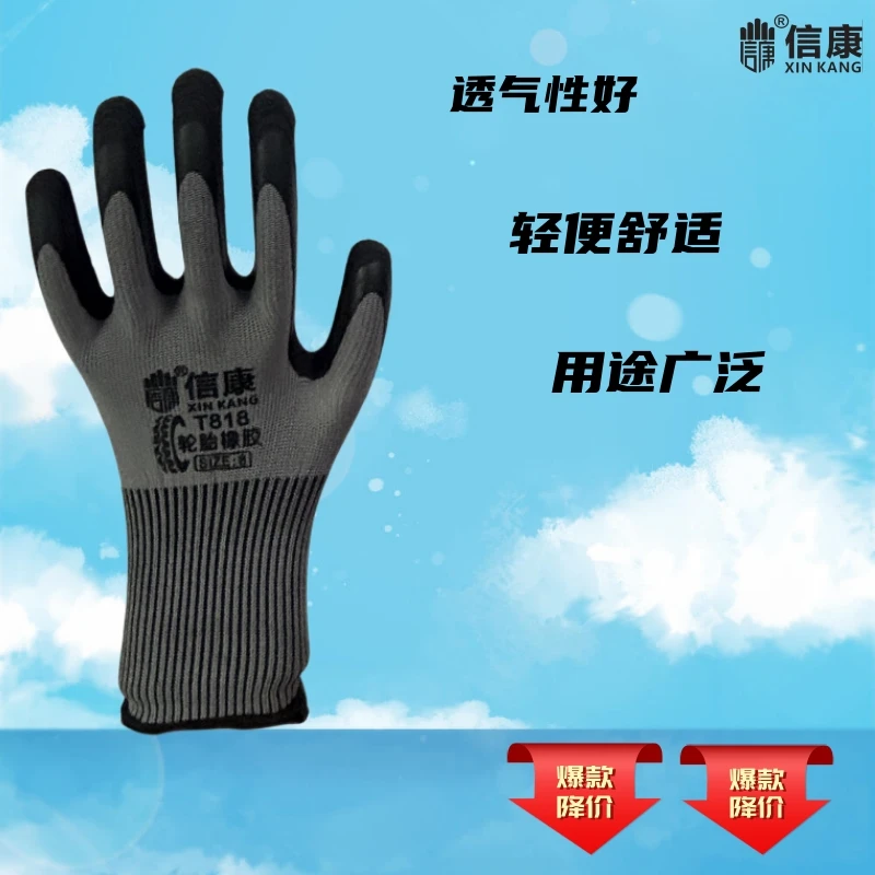 信康薄款尼龙轮胎胶橡胶劳保手套工地工厂干活舒适透气耐磨防滑