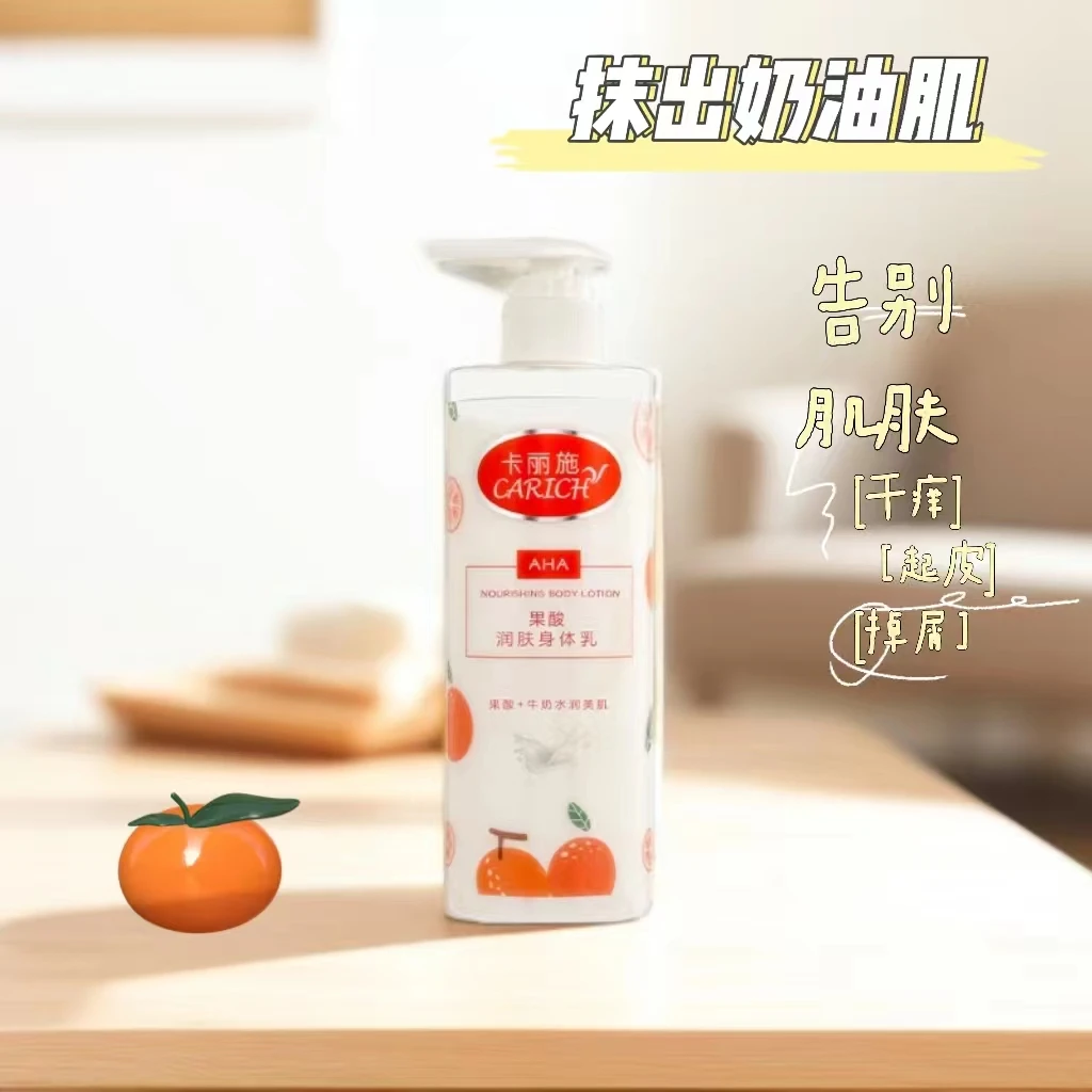 果酸身体乳绿叶身体乳爱生活身体乳保湿温和留香