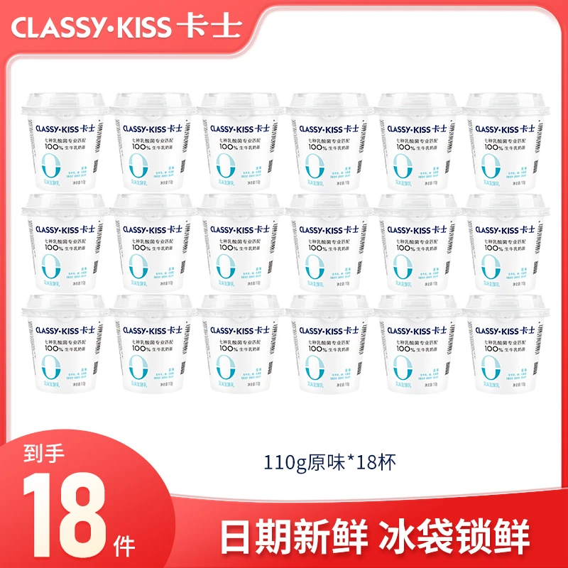 【卡士】低温乳酸菌酸奶110g*18杯