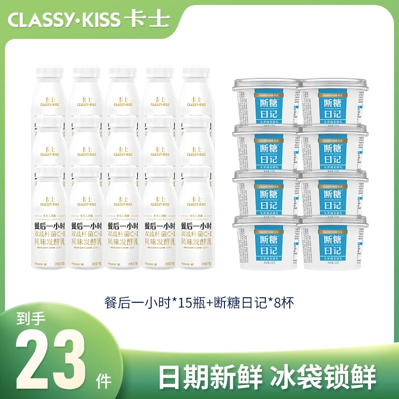 CLASSY·KISS/卡士餐后1小时营养发酵酸奶断糖日记无蔗糖酸奶yb