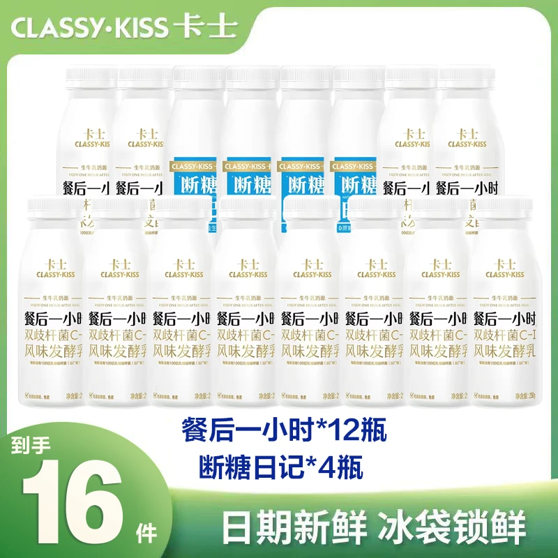 CLASSY·KISS/卡士餐后1小时牛奶营养发酵酸奶优选低温酸奶yb