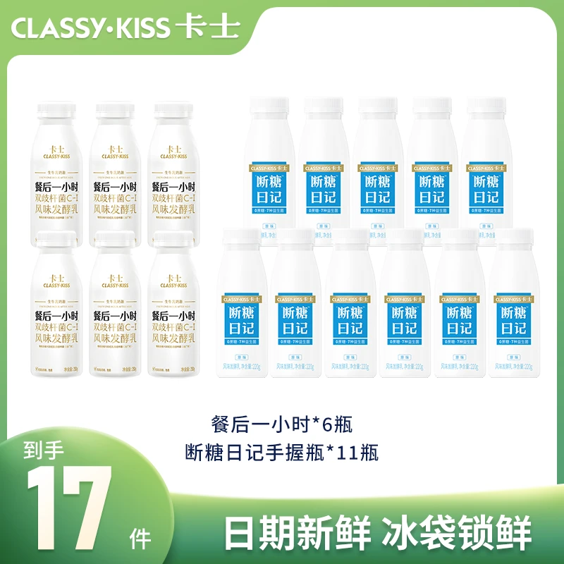 CLASSY·KISS/卡士餐后1小时断糖日记营养发酵酸奶优选低温酸奶yb
