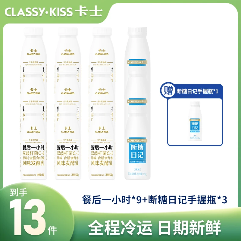 CLASSY·KISS/卡士 餐后1小时断糖日记手握组合瓶营养健康酸奶yb