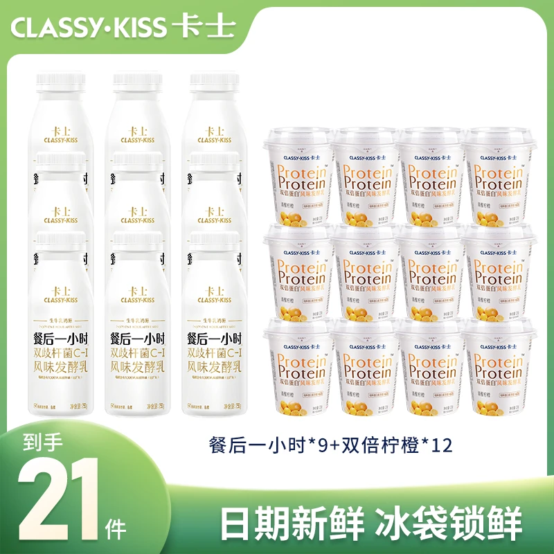 CLASSY KISS/卡士 餐后一小时双倍清醒柠橙风味发酵乳低温酸奶yb