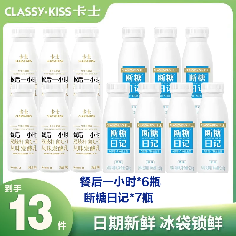 CLASSY·KISS/卡士餐后1小时牛奶营养发酵断糖日记手握瓶yb