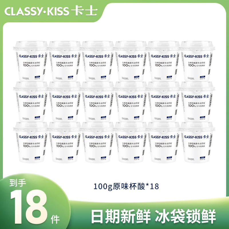 CLASSY·KISS/卡士100g原味杯酸营养健康早餐奶低温酸奶xhj