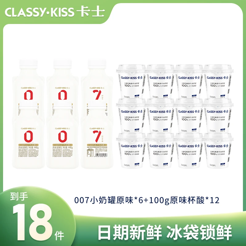 CLASSY·KISS/卡士007原味小奶罐100g原味杯酸营养发酵低温酸奶xhj