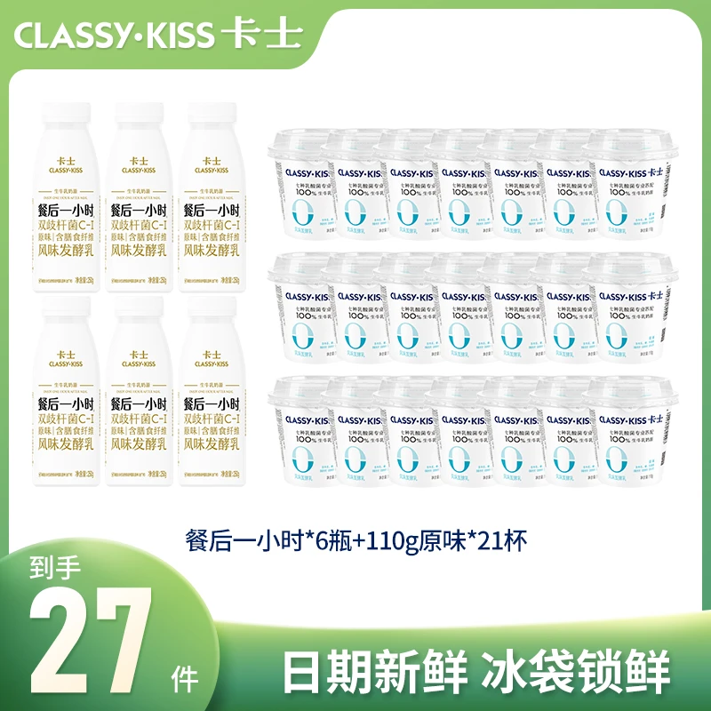 CLASSY·KISS/卡士餐后1小时牛奶营养发酵酸奶活菌优选低温酸奶yb