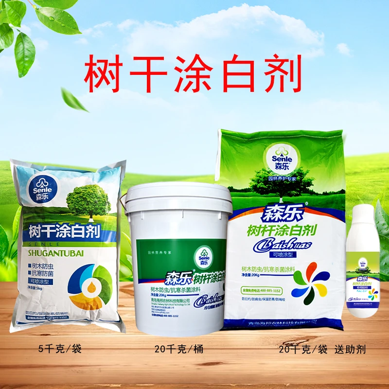 森乐树干涂白剂大树抗寒防虫杀菌果树涂白防冻剂园树木石灰刷白剂