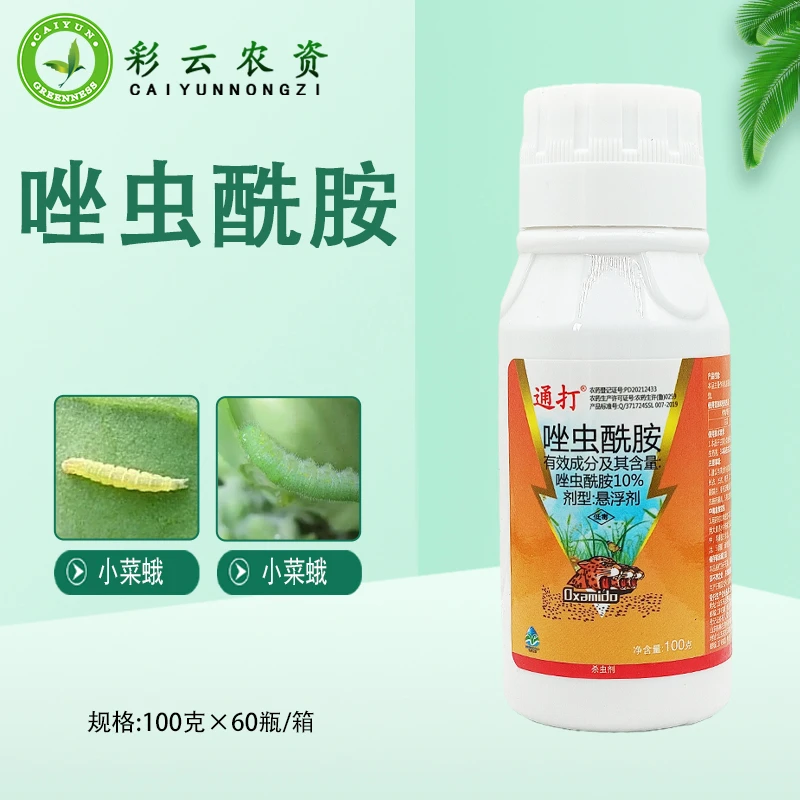 通打10%唑虫酰胺 悬浮剂蔬菜甘蓝小菜蛾青虫杀虫剂农药100克