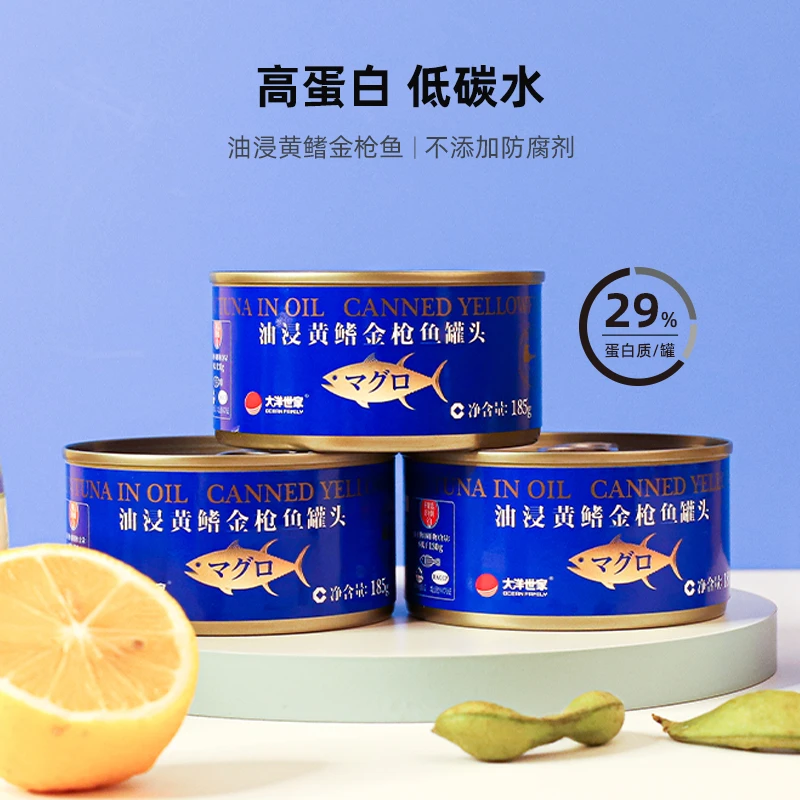 大洋世家初榨橄榄油油浸黄鳍金枪鱼深海野生原味海鲜拌饭沙拉罐头
