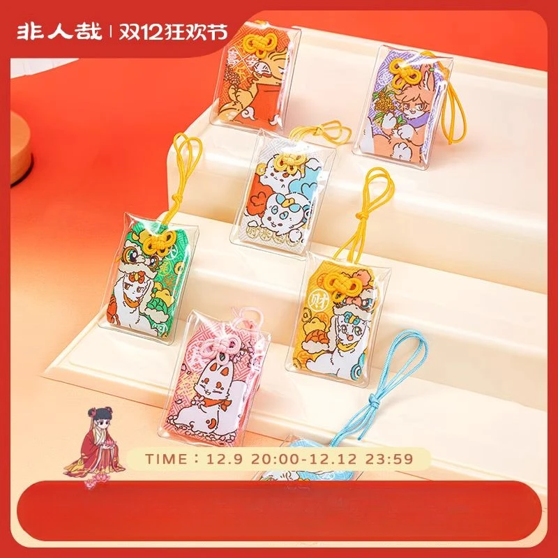 有兽焉【福运满满系列】御守挂件 盲盒