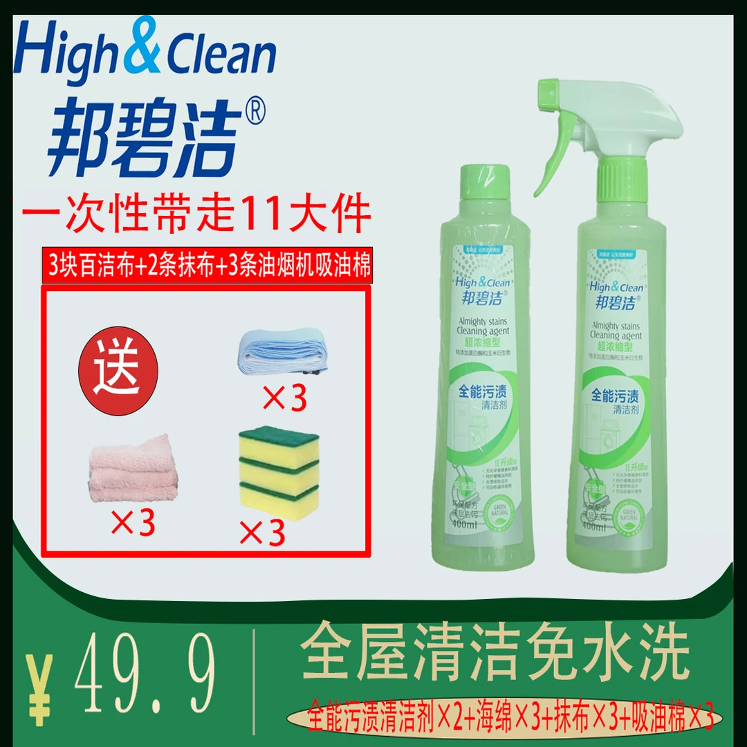 邦碧洁家用多功能清洁喷雾免洗免洗白鞋去油去污除垢浓缩家庭浴室