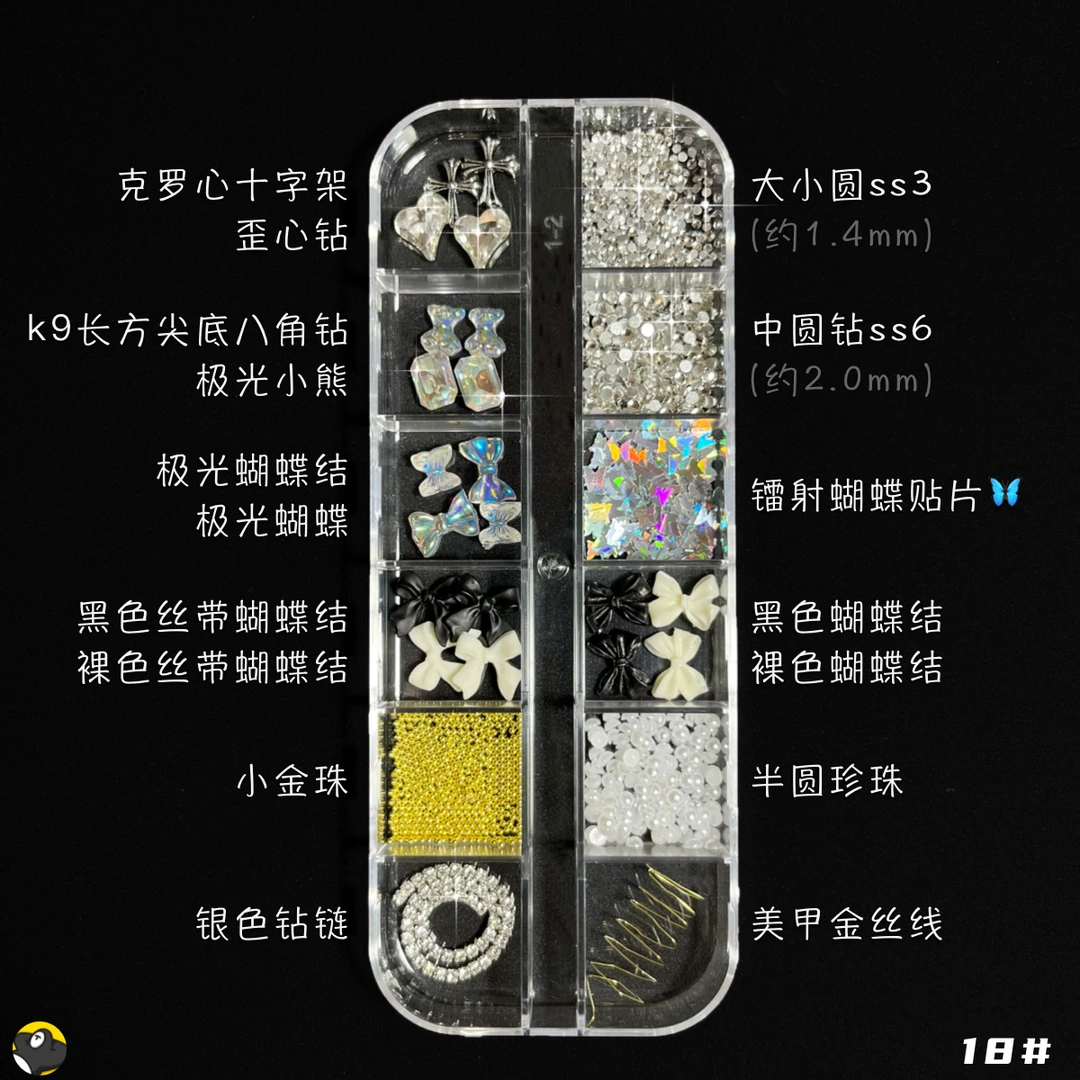 美甲小饰品12格克罗心k9钻平底圆钻混装歪心钻爆款学生指甲装饰钻