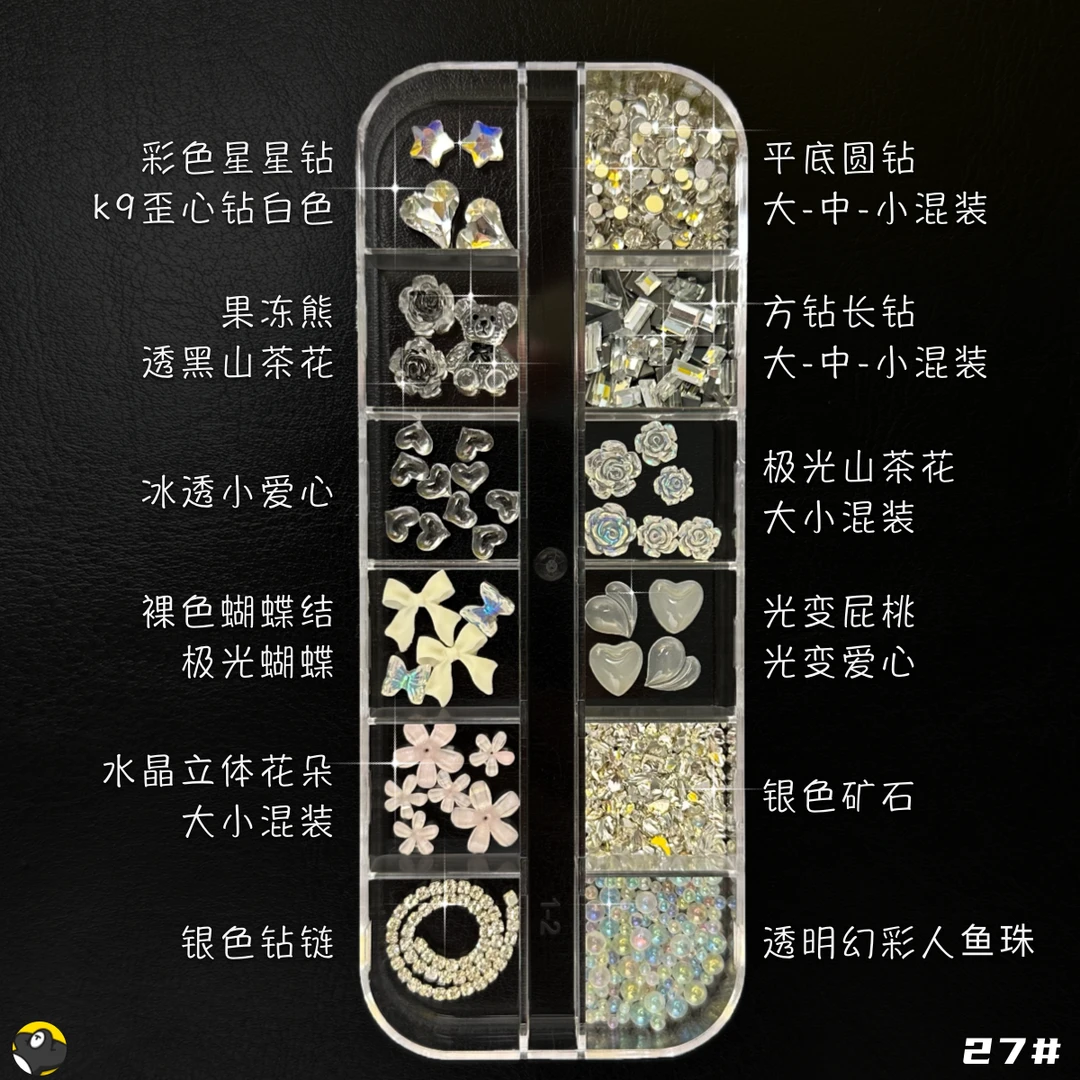 美甲小饰品12格星星人鱼珠银矿石混装歪心钻圆钻爆款学生美甲钻