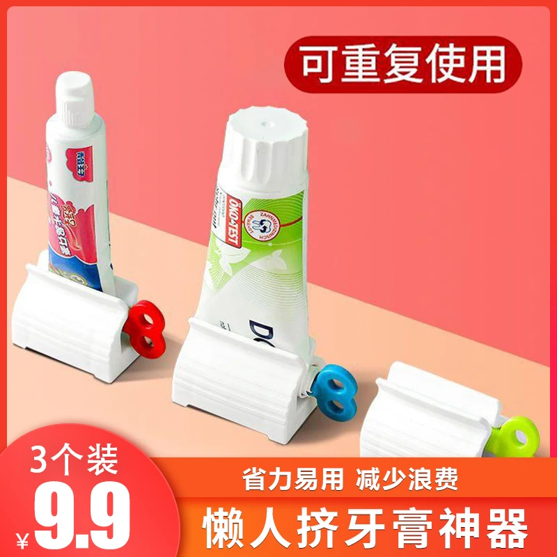 【9.9元3个】牙膏挤压器 手动挤牙膏器  创意护手霜洗面奶按压器