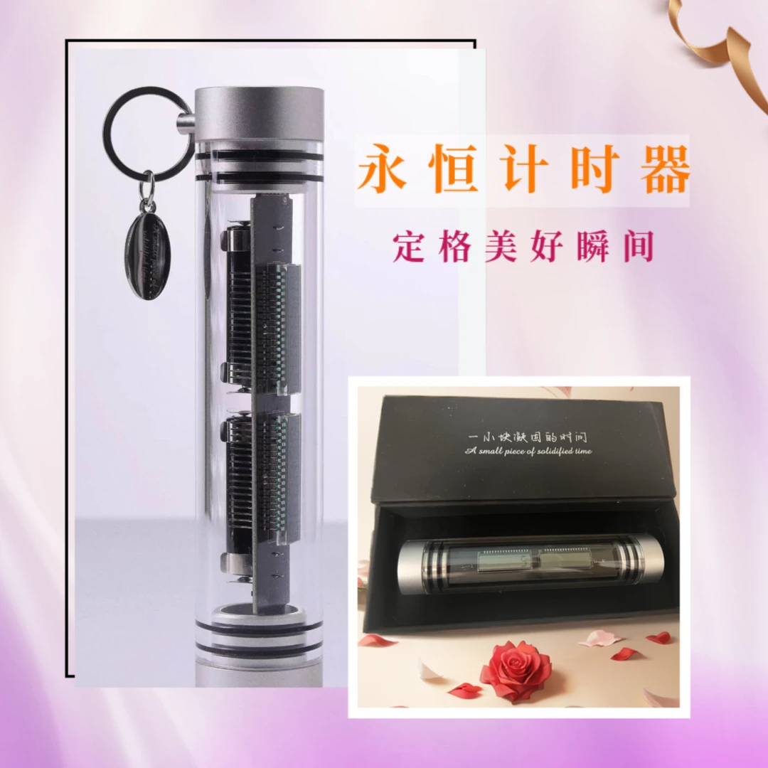 永恒计时器确认恋爱关系情人节高级爆款求婚表白仪式感礼盒装礼物
