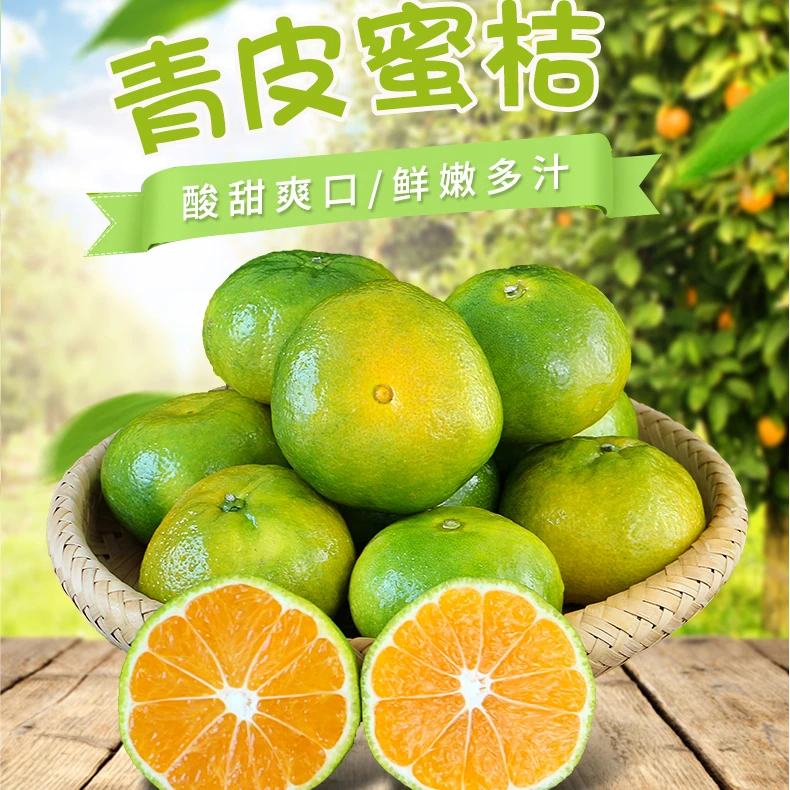 【听听】云南青皮蜜桔新鲜皮薄肉厚老少孕妇皆宜口感偏酸多汁QL