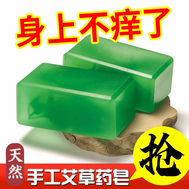 艾草精油洗澡香皂抑菌手工洗脸沐浴皂身体清洁艾草香皂持久留香