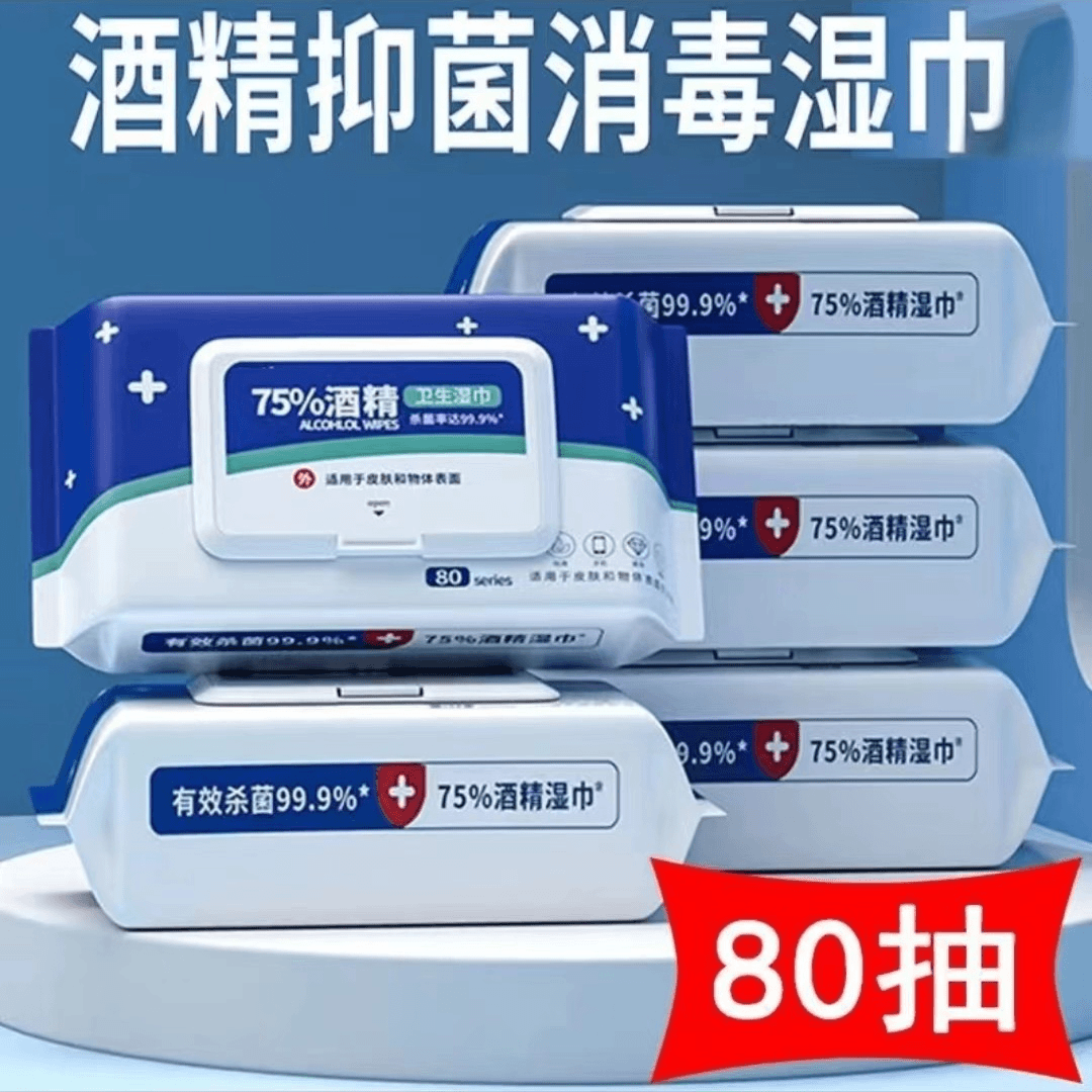 75度酒精消毒湿巾加厚湿巾纸80抽打包带盖家用杀菌抑菌湿巾医用级