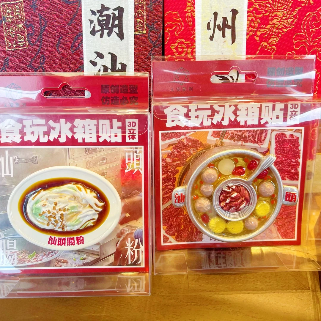 【哇噻是潮汕】潮汕文创美食冰箱贴手绘风文化创意冰箱贴原创城市