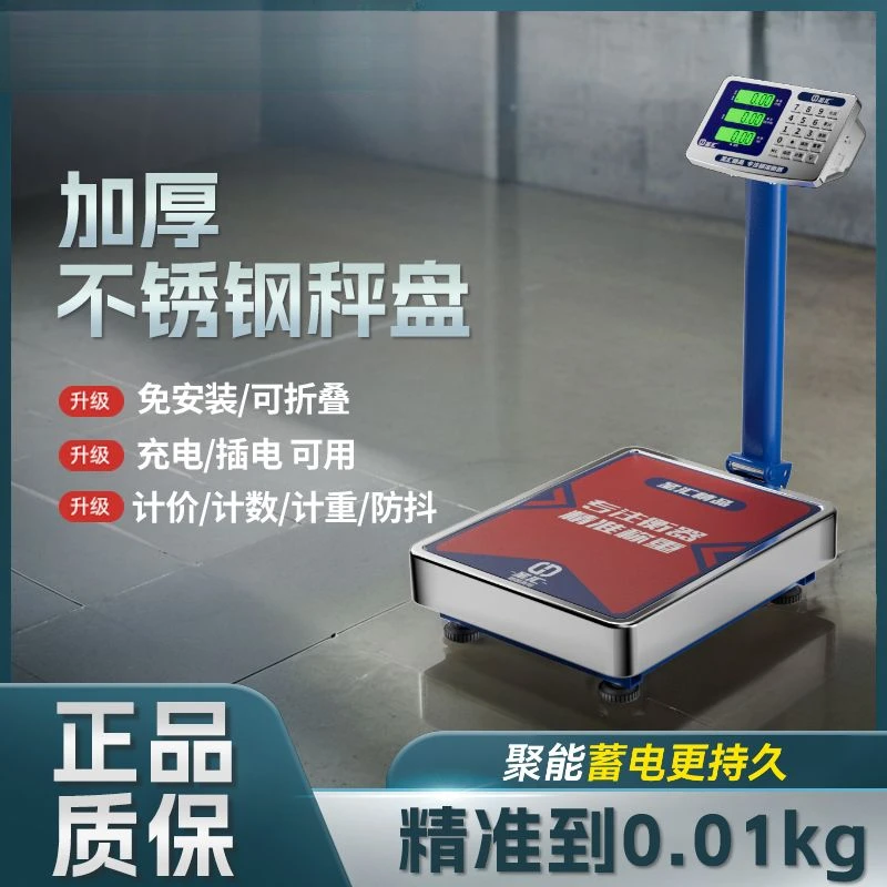 电子秤商用折叠电子台秤精准家用卖菜100公斤kg做生意磅秤300kg秤