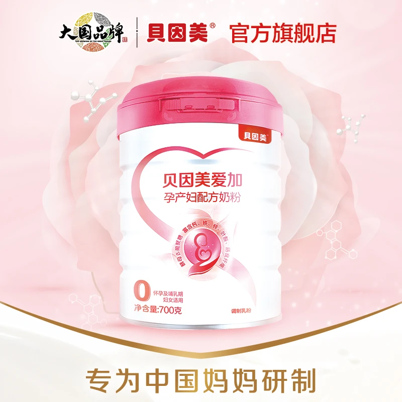 【孕妈专属】贝因美爱加孕产妇配方奶粉叶酸孕早中晚期700克组合