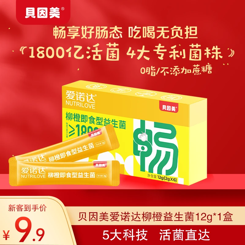 【大牌试用】贝因美爱诺达柳橙即食型益生菌12克盒装双歧杆菌健康