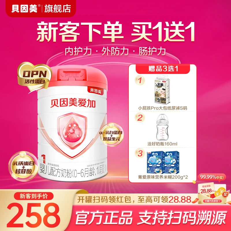 【新客首单】贝因美爱加1段婴儿配方奶粉800g 乳铁蛋白婴幼儿罐装