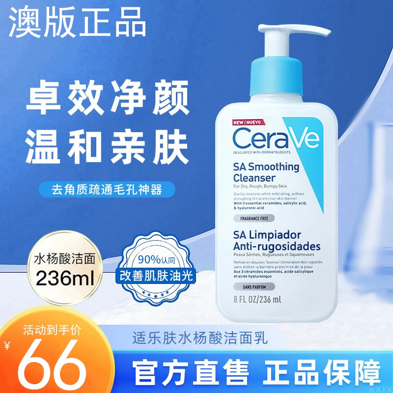 【屈臣氏正品】官方正品适乐肤水杨酸洗面奶氨基酸洁面乳收缩毛孔