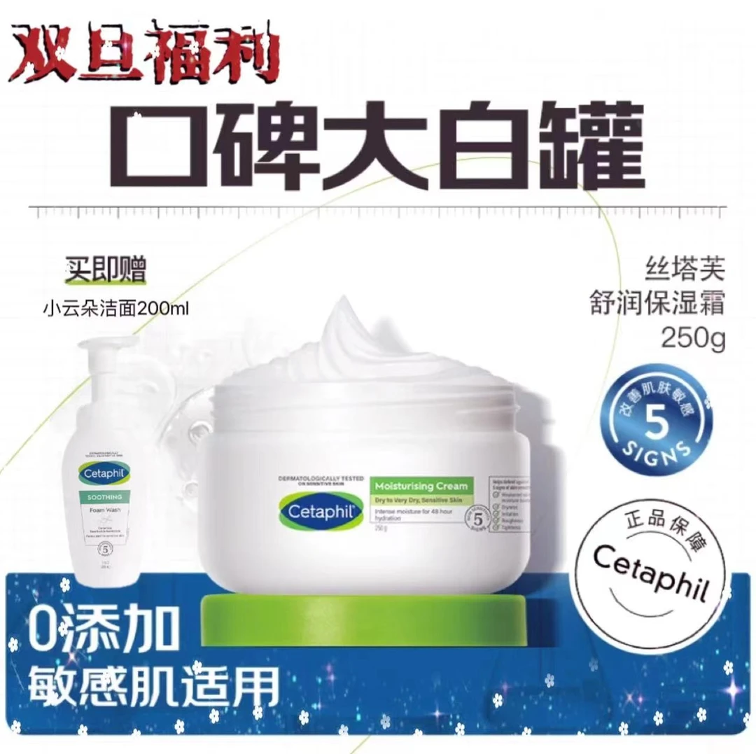 【双旦福利】丝塔芙大白罐250g送小云朵洁面200g滋润防干护理保湿