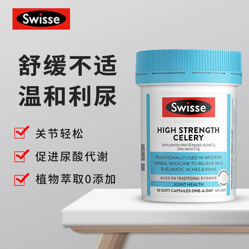 SWISSE/斯维诗高浓度天然元素芹菜籽精华胶囊5000mg50粒 关节酸值