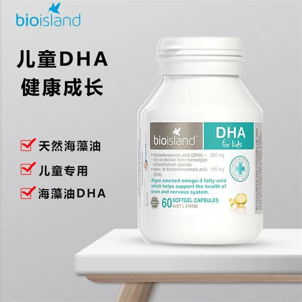 Bio island佰澳朗德儿童DHA海藻油软胶囊60粒*1瓶婴幼儿童营养dha