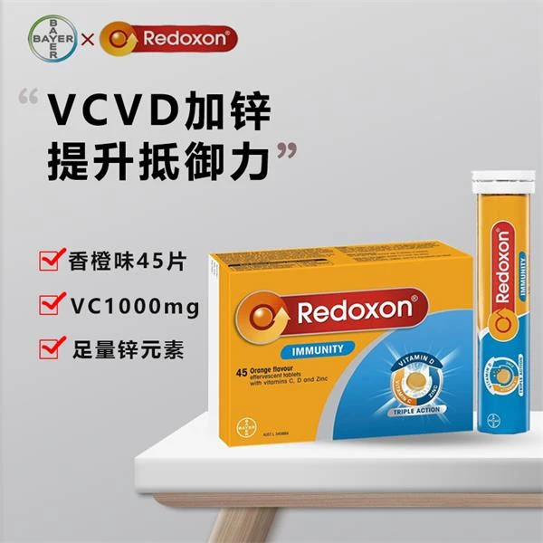 BAYER拜耳Redoxon力度伸 vc泡腾片香橙味45片/盒 维生素CVD加锌