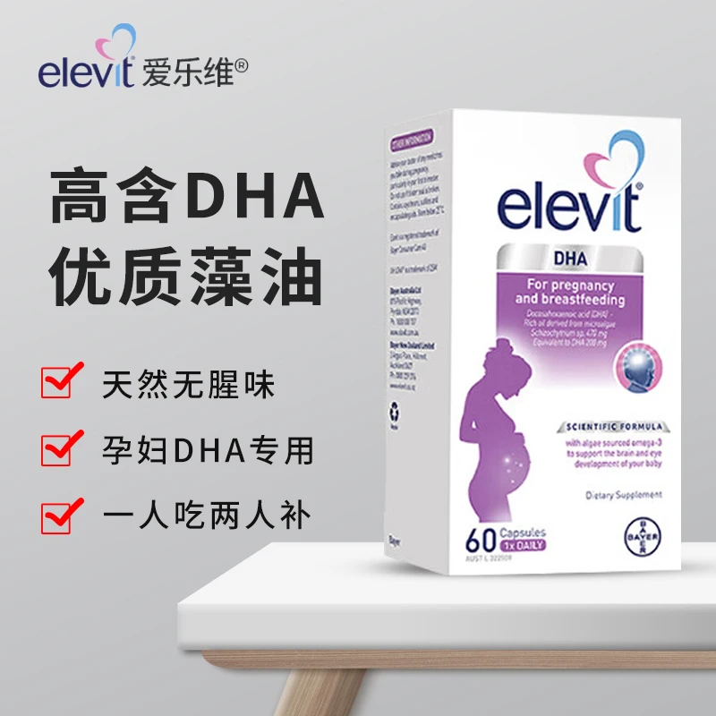 elevit/爱乐维DHA优质天然进口藻油60粒孕期哺乳期补充营养安胎