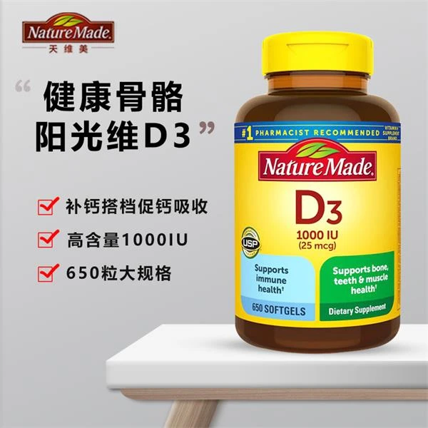 Nature Made天维美维生素D3成人补充vd3促进钙吸收650粒*1瓶装
