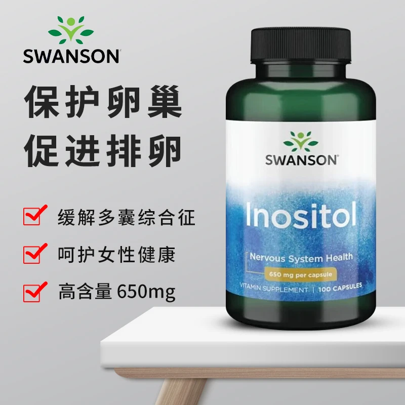 Swanson肌醇胶囊650mg100粒 备孕营养呵护女性卵巢健康卵子质量