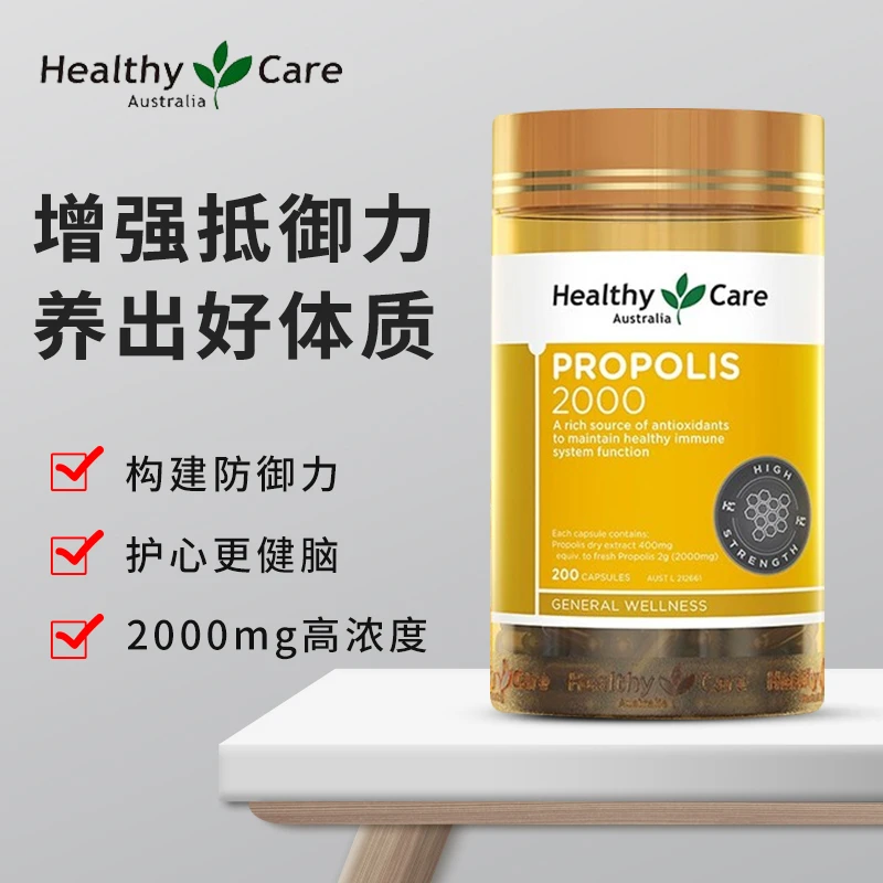 HealthyCare黑蜂胶胶囊200粒 澳洲进口中老年人增强心脑健康营养