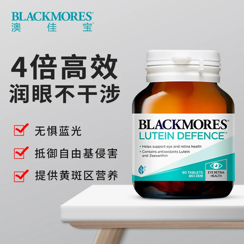 澳佳宝叶黄素护眼片60粒护眼睛视力缓解疲劳含叶黄素成人青少年