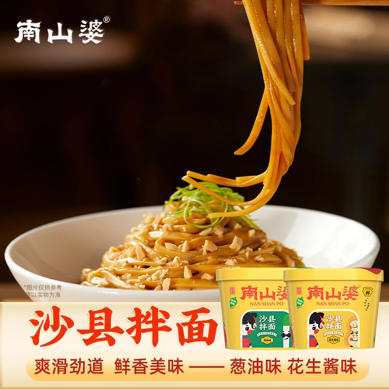 【南山婆】沙县拌面6桶装好吃速食方便面葱油花生酱香辣拌面组合