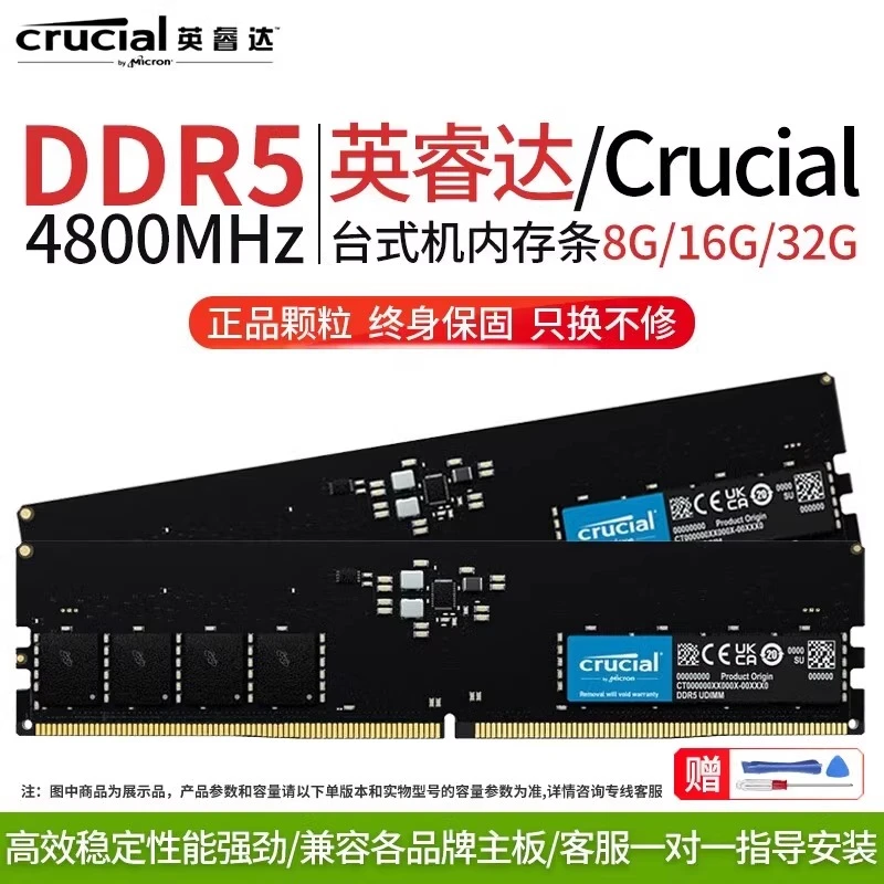 crucial/英睿达镁光DDR5 5600频率 台式机内存条镁光原厂原装颗粒
