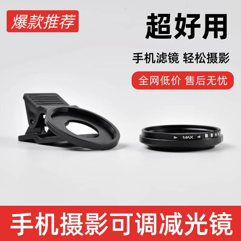 37/52mm可调摄影减光镜相机ND2-400便携适用苹果华为小米手机通用
