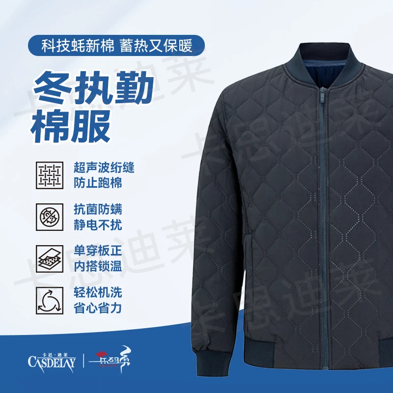 CASDELAY/卡思迪莱冬执勤内胆抑菌御寒保暖舒适机洗蓄热锁温冬季