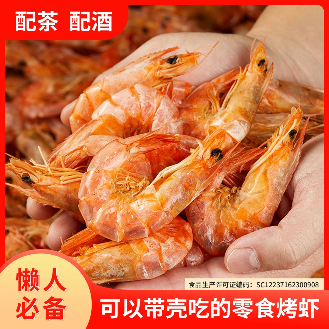 开罐即食好吃海味零食烤虾干香酥脆口新鲜营养健康50g尝鲜单罐装