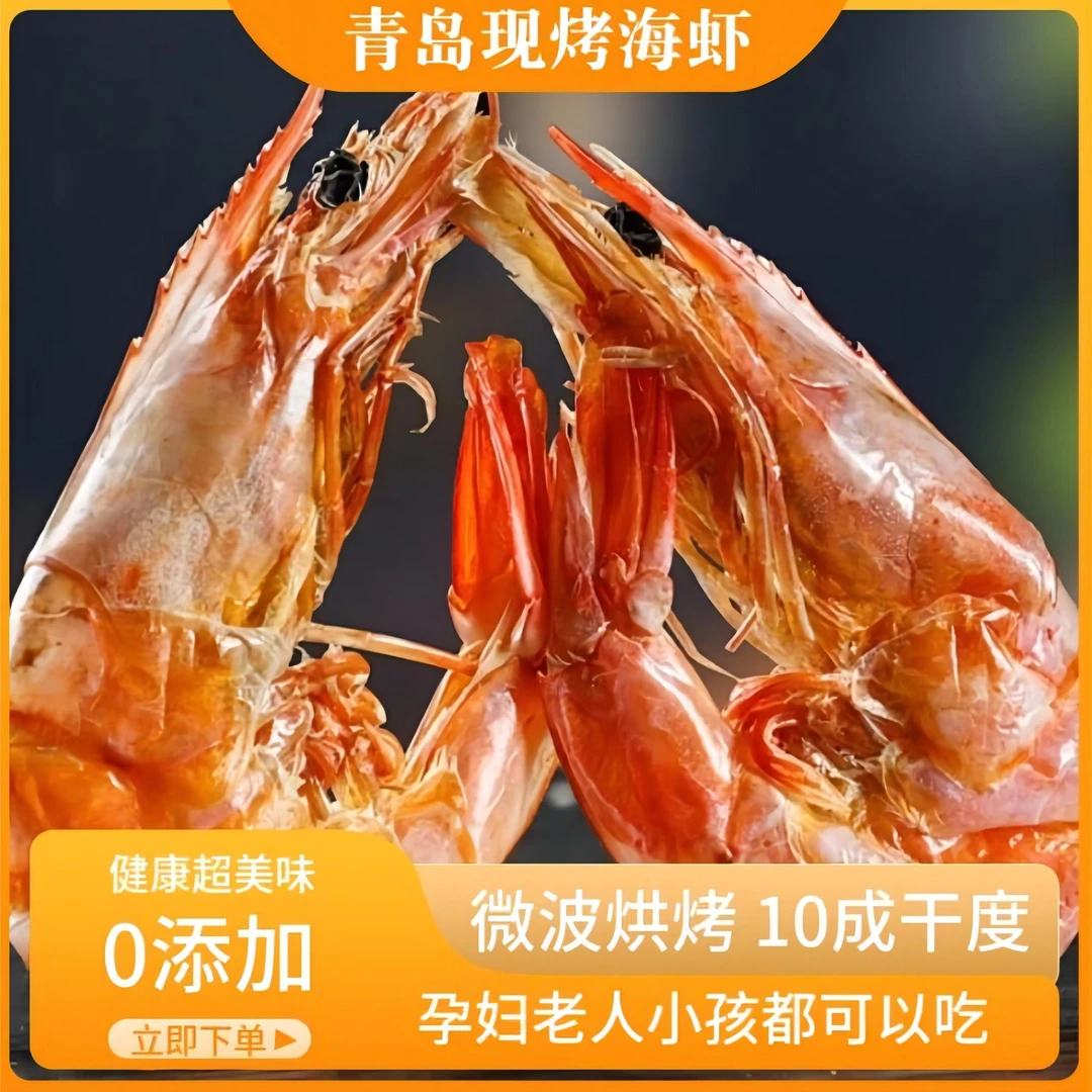 香酥优选好吃营养即食海味风味零食海虾现烤健康营养畅享单罐装