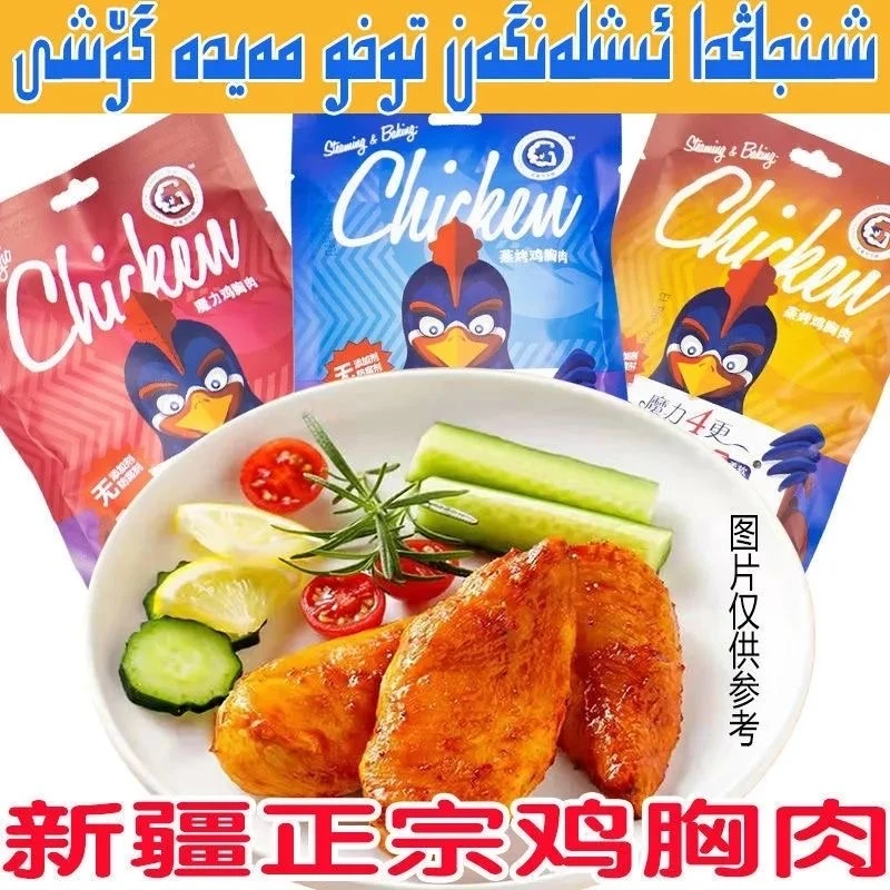 新疆正宗鸡胸肉休闲即食食休闲零食鸡胸肉120g*3袋混合味袋装包邮