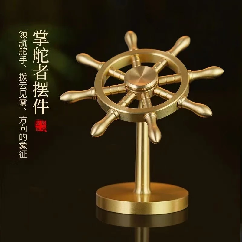 一帆风顺黄铜船舵手旋转解压陀螺摆件工艺品领航舵把玩饰品立体转